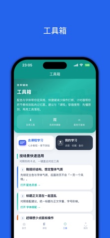 小白学PPT screenshot