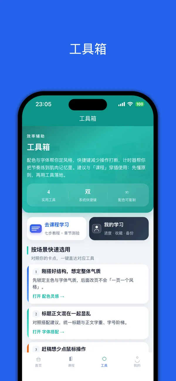 Screenshot #3 pour 小白学PPT