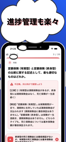 変額保険販売資格 試験対策 生命保険 のスクリーンショット