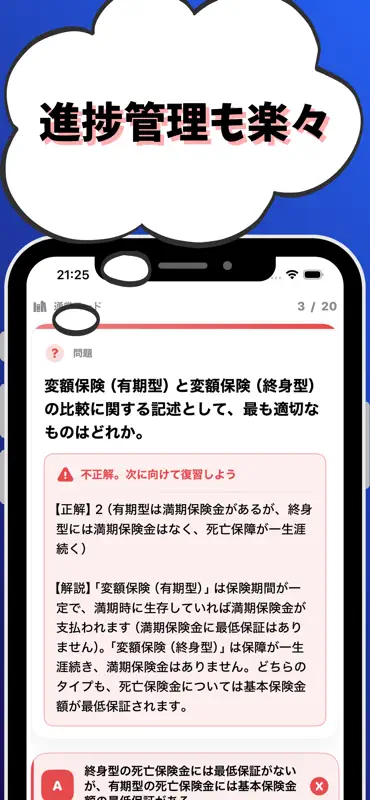 変額保険販売資格 試験対策 生命保険 screenshot 5 of 7