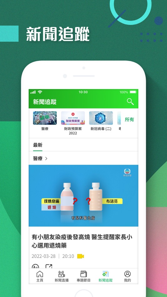 #5. TVB新聞 - 即時新聞、24小時直播及財經資訊 (iOS) 来自: TVB