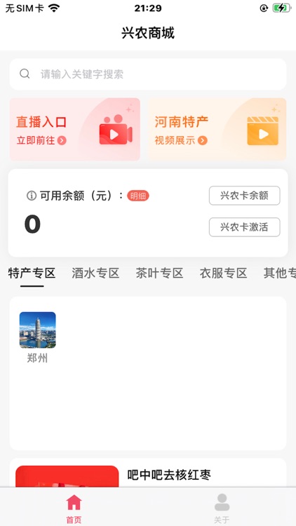 吧中吧兴农商城