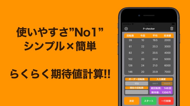 ぱちチェック -パチンコ期待値計算-