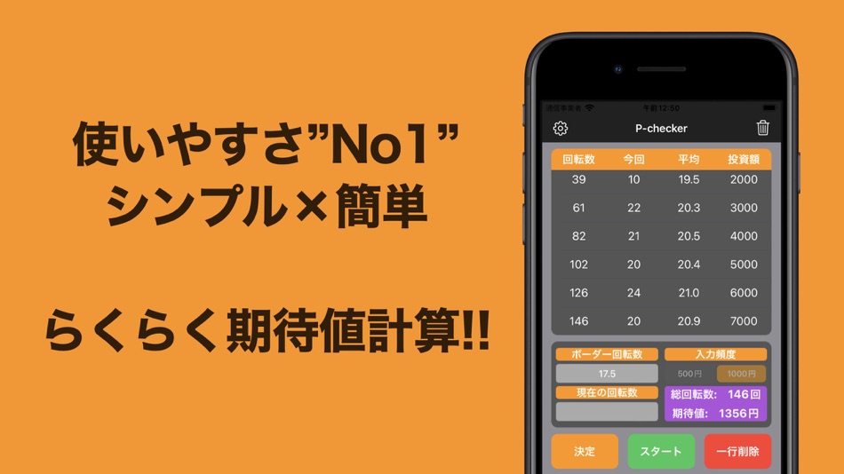 #1. ぱちチェック -パチンコ期待値計算- (iOS) โดย: Seiya Matsui