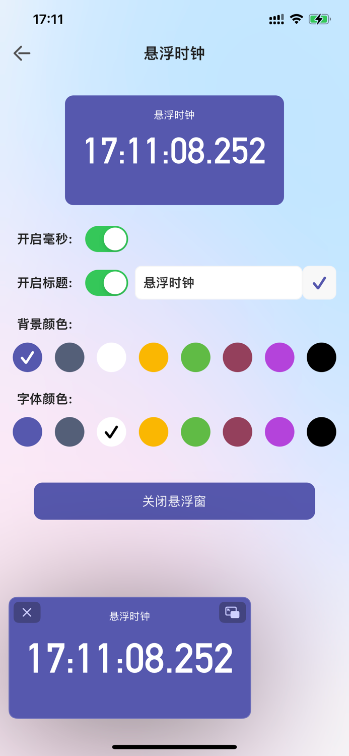 小触控-自动连点器
