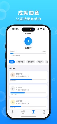 喝水提醒-健康喝水&每日饮水记录&水滴追踪 screenshot