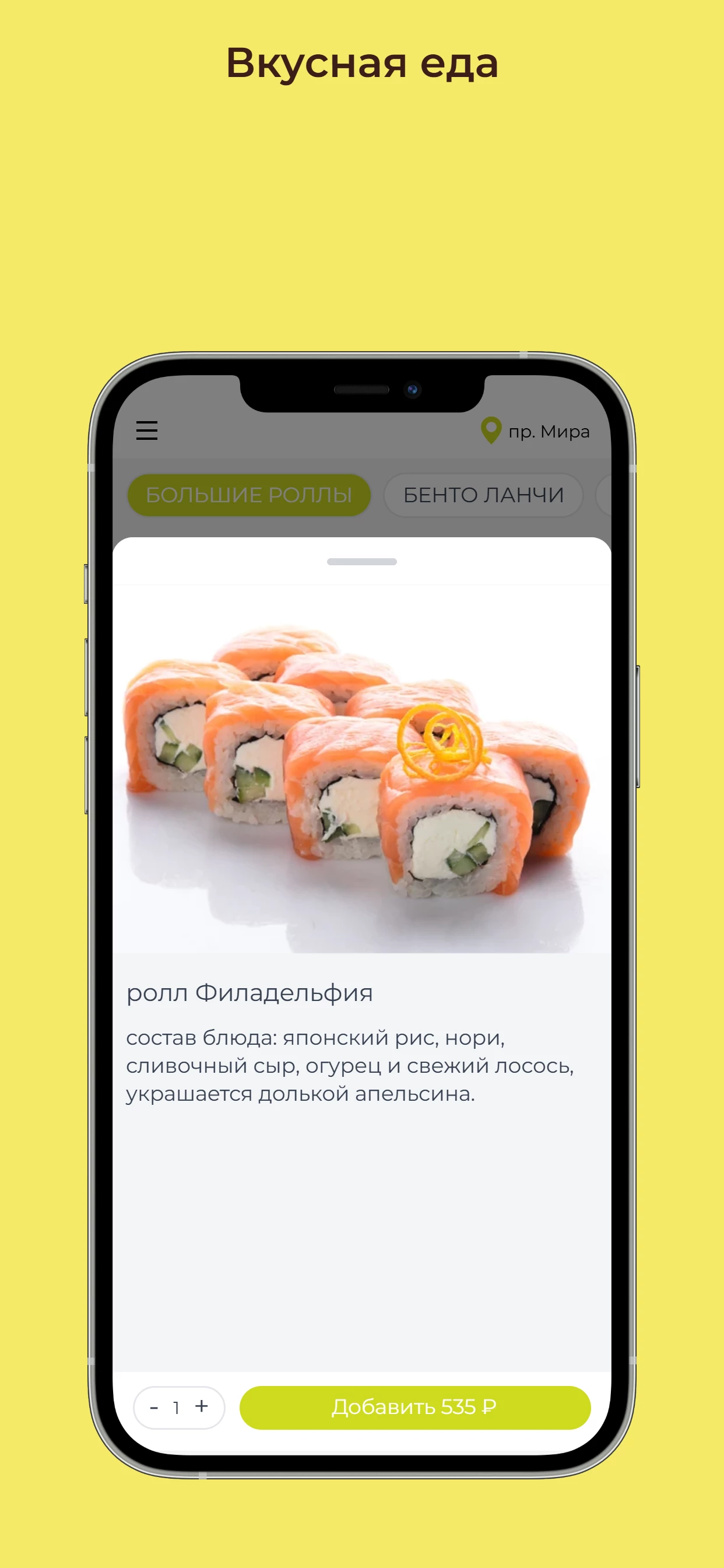Главная Доставка: Суши, Роллы screenshot 2