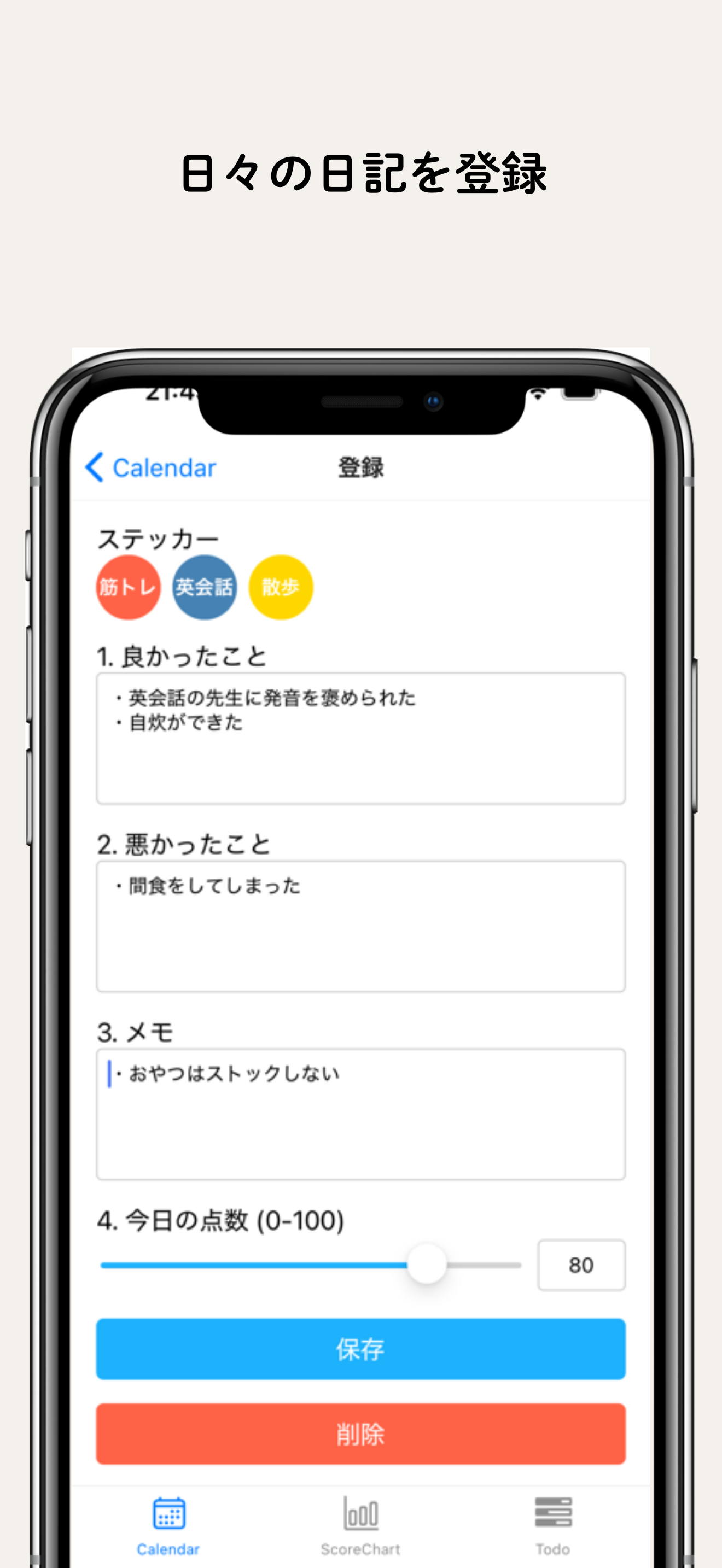 日々日記 - 毎日の気持ちと習慣を管理するアプリ