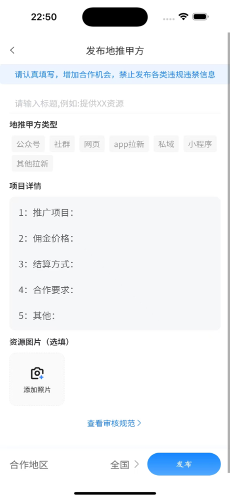 海客信联-项目、资源、渠道 screenshot 3