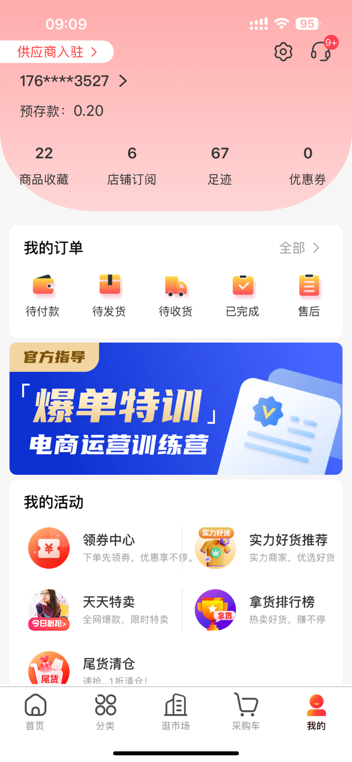 货捕头服装货源批发网 杭州女装网一件代发货源平台 screenshot 5