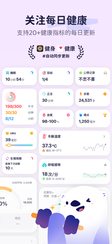 OtterLife: AI运动健康&HRV压力提醒&习惯养成 screenshot 6