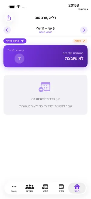 סידורית screenshot 1