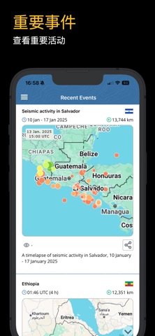 火山地震预警、地图、信息、新闻 - Earthquake+ screenshot
