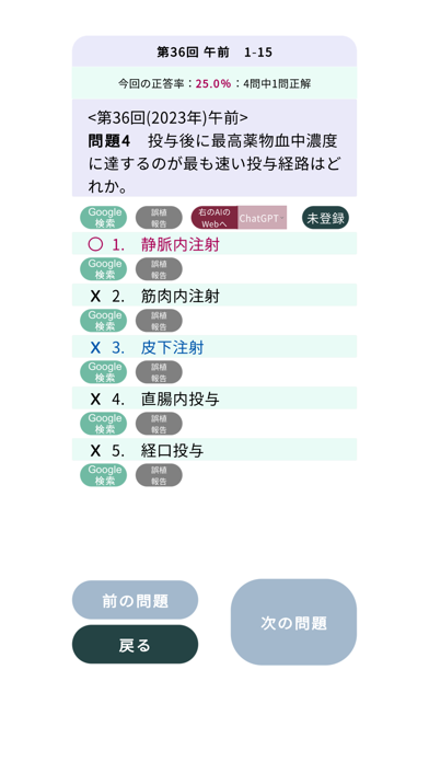 臨床工学技師＜2025＞対策Pシリーズ Screenshot