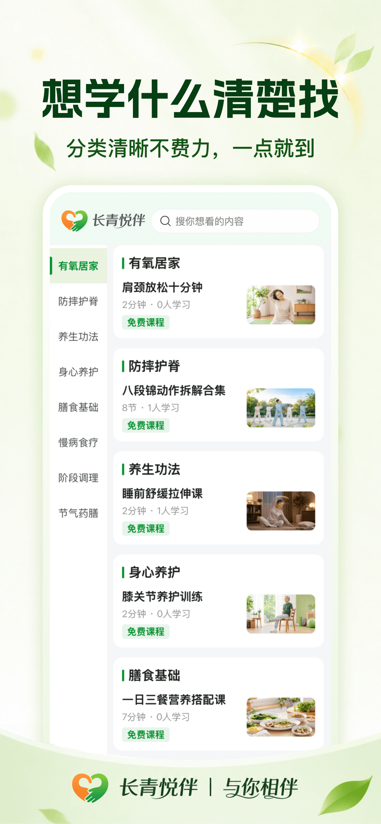 长青悦伴 screenshot 2