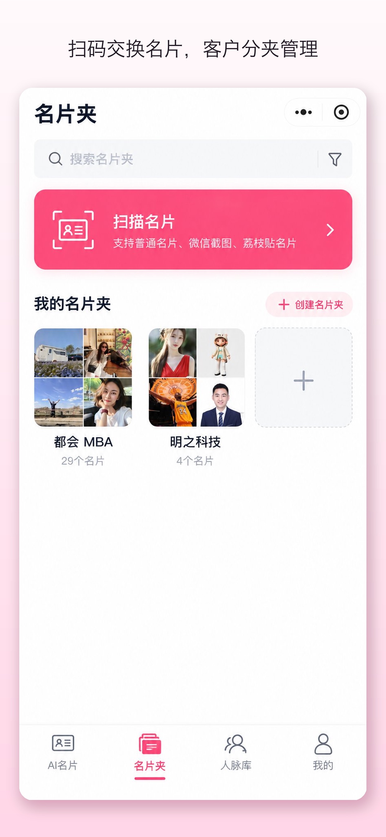 Screenshot 1 of AI名片夹