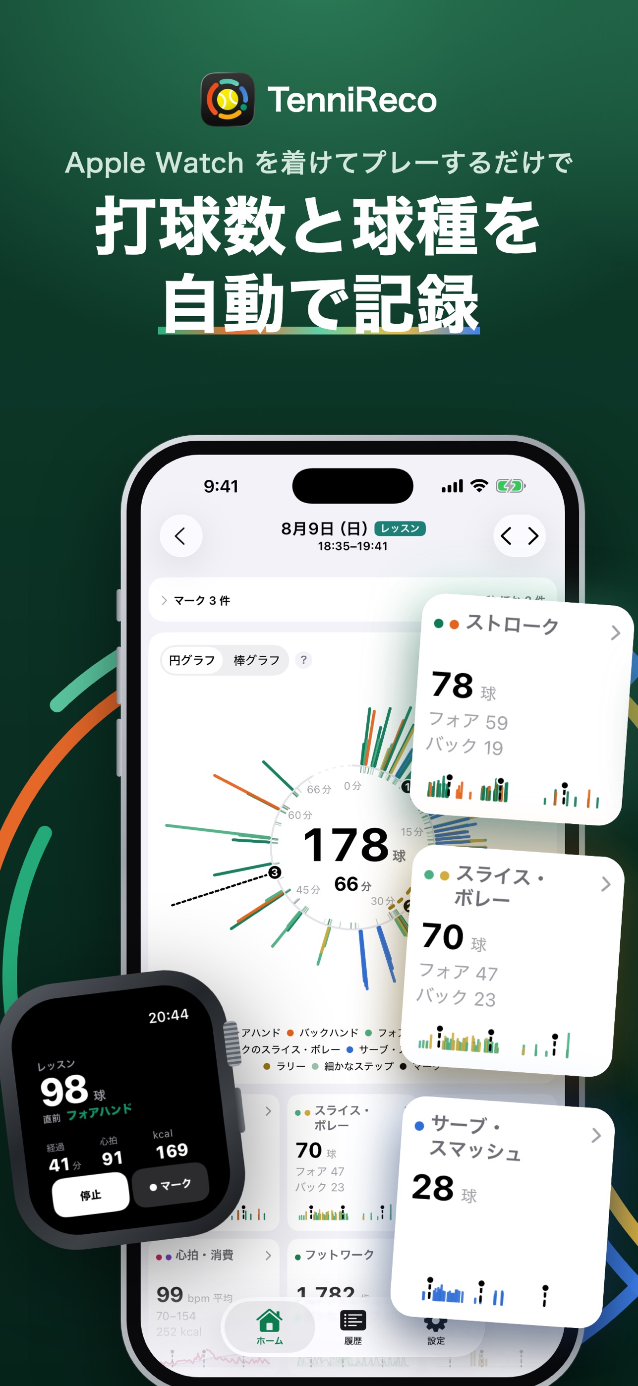 Screenshot 1 of TenniReco（テニレコ）- テニスプレーの自動記録