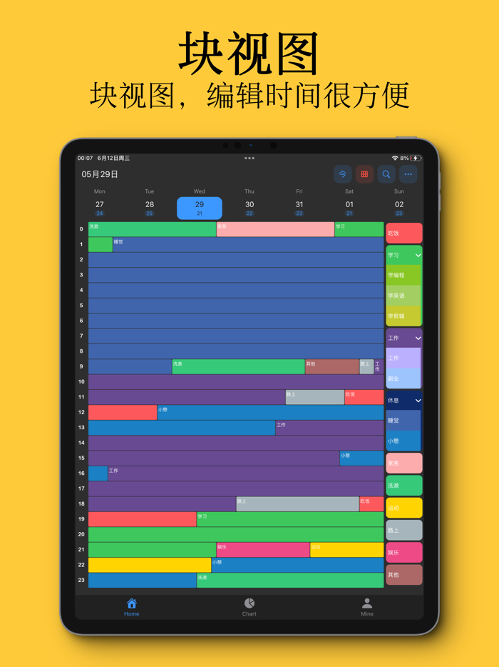 时间日志-时间块时间管理待办项日程番茄钟提醒计划自律