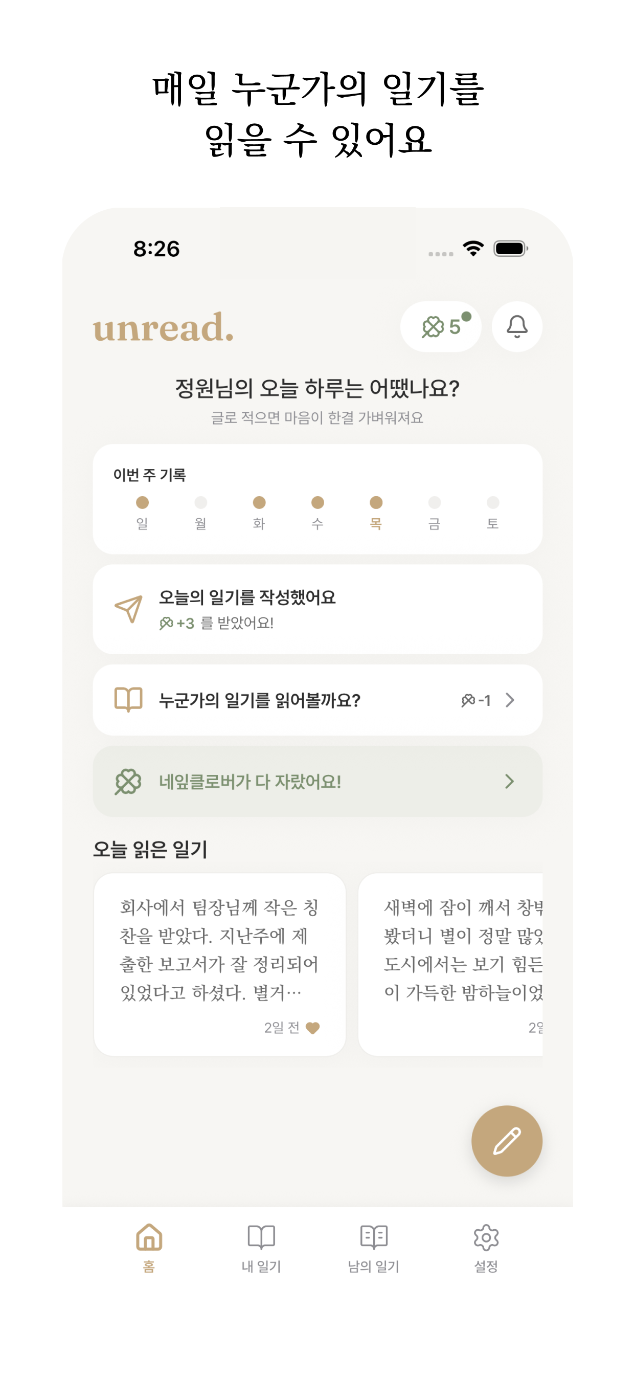 unread - 익명 공개 일기장 screenshot 3
