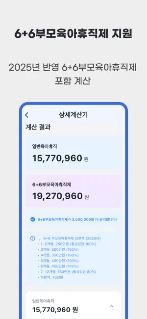 육아휴직 급여 계산기 - 2026년 수당 월별 수령액 screenshot 1