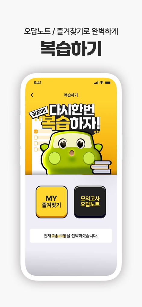 운전면허 PLUS - 운전면허 필기시험(2026최신판) - This tool enhances retention through a robust review system, offering a dedicated incorrect answer note and a personal favorites section for challenging questions.