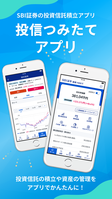 投信つみたてアプリ iPhone screenshot 1