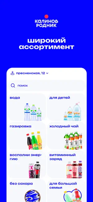 Калинов Родник – доставка воды screenshot 1