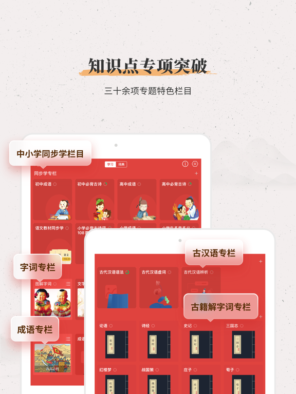 新华大字典-词典·成语·古汉语·诗词 iPad screenshot 4 - Reference app