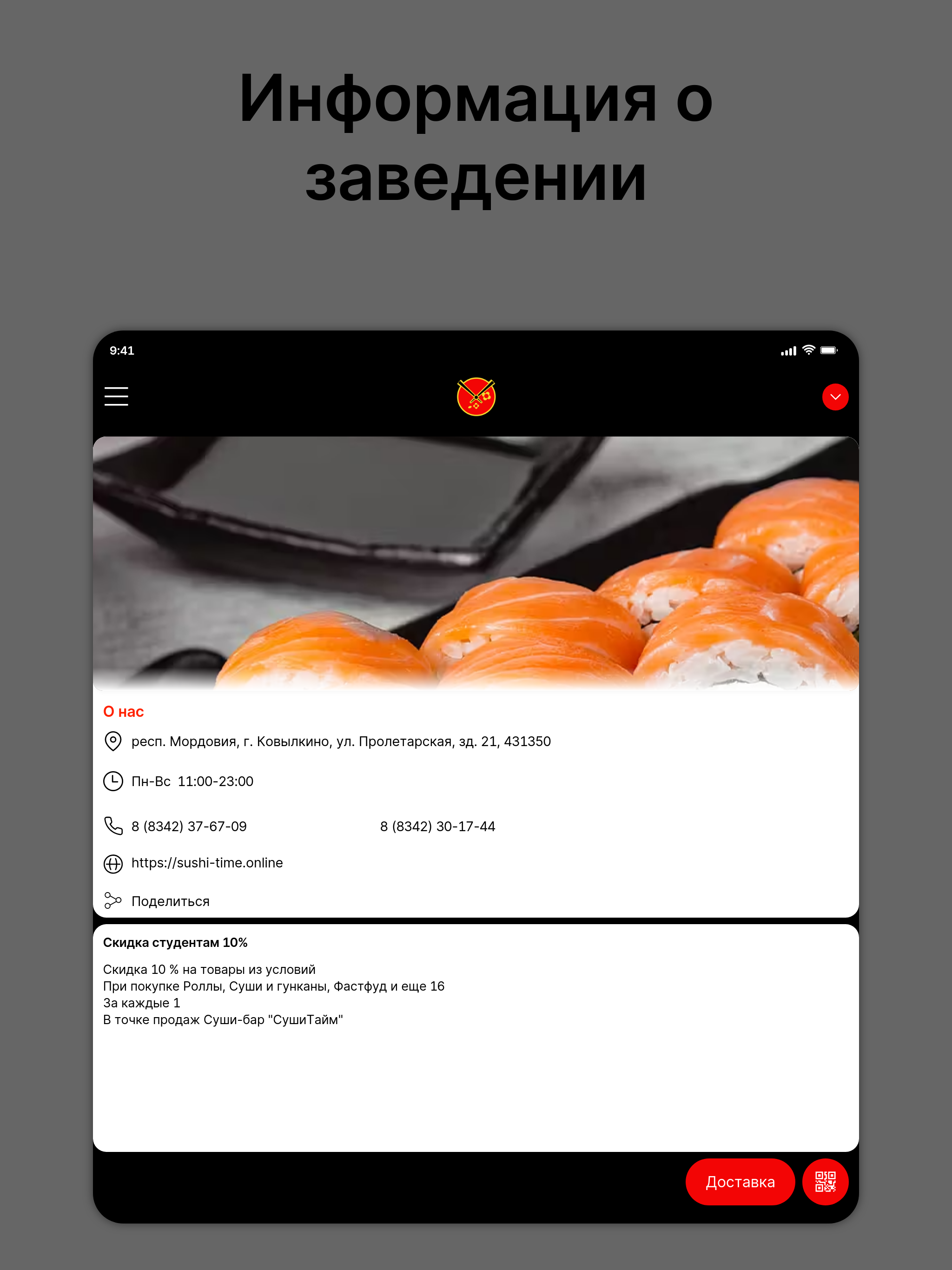 СушиТайм: Доставка еды