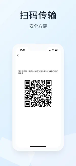 换机迁移助手:一键换机&手机互传数据同步 iPhone screenshot 4