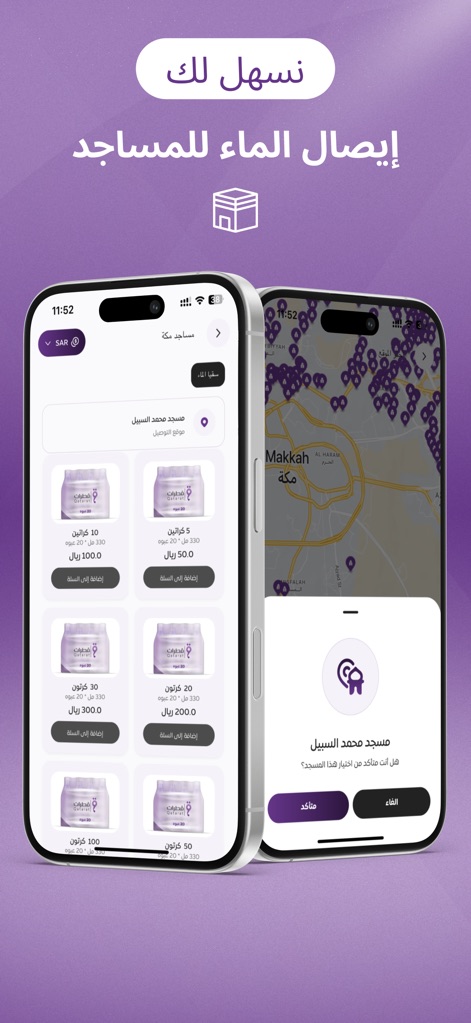 Qatarat - قطرات - qatarat-app-water-delivery-makkah