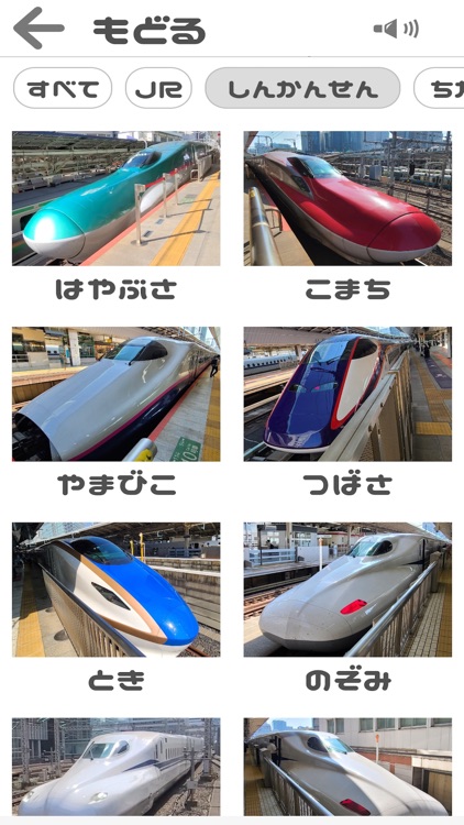 でんしゃはかせになろう！