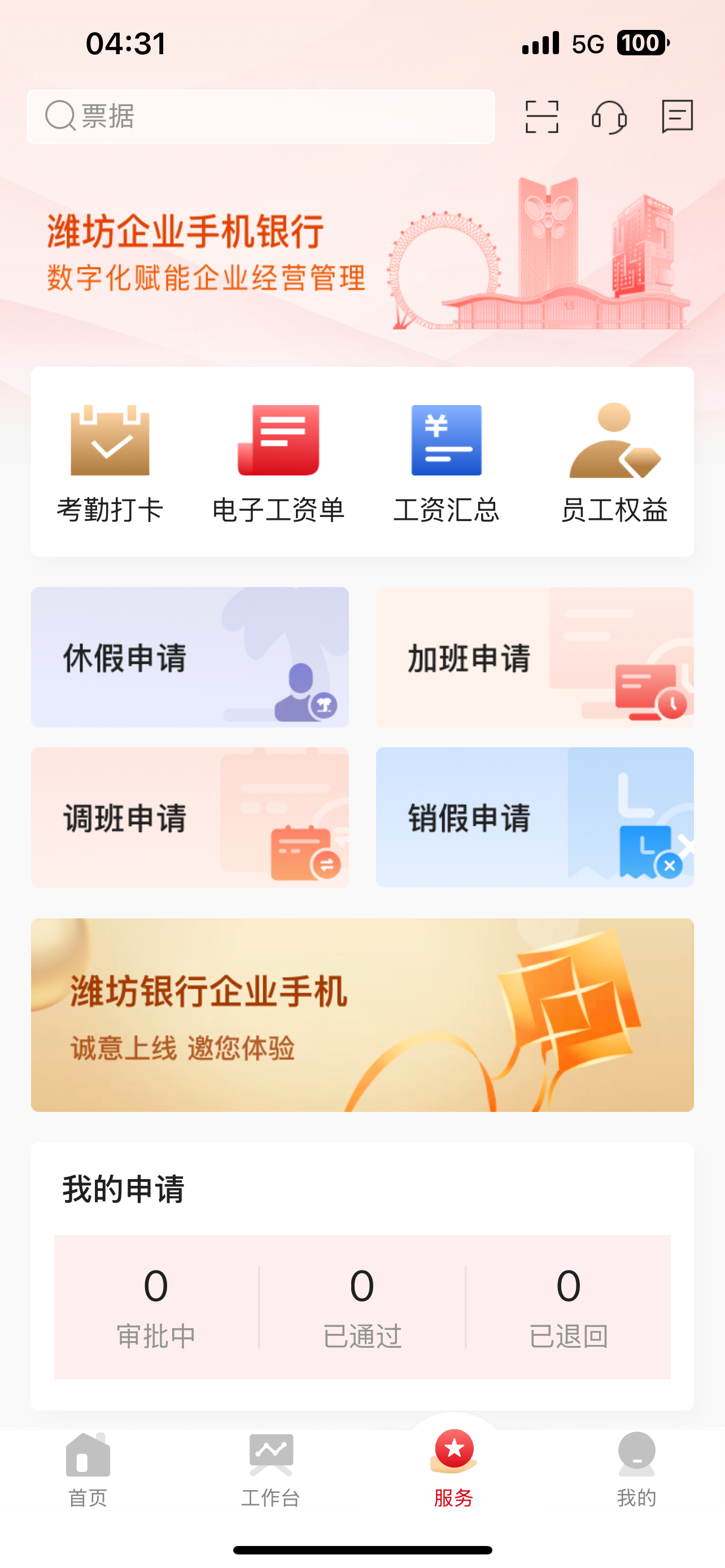 潍坊银行企业银行