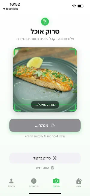 אוכלן screenshot 2