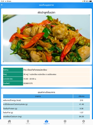 Food4Health Merchant iPad screenshot