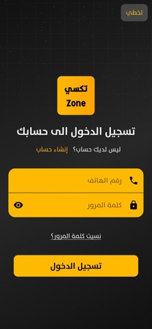 تكسي Zone screenshot