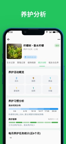 植迹 - 养花种菜植物成长养护全记录 & AI识花识病 screenshot