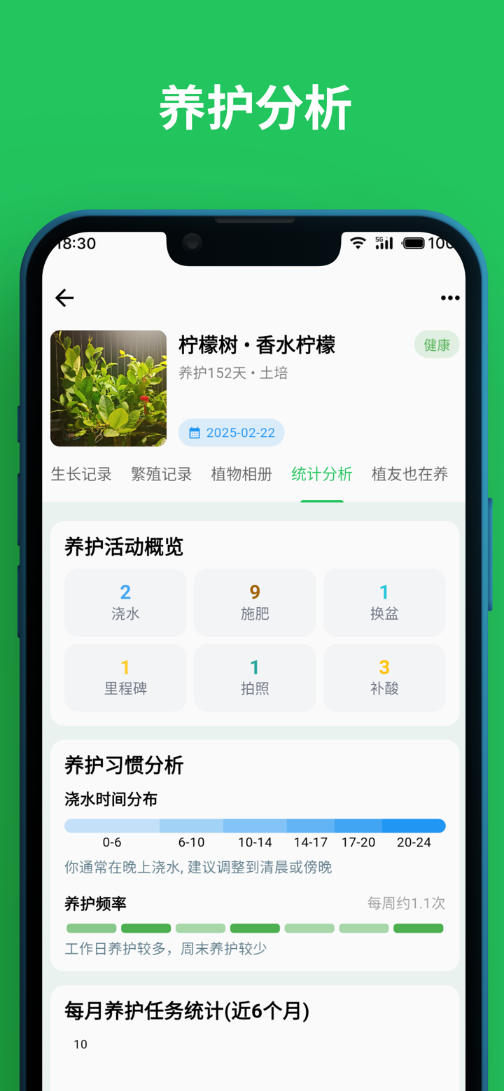 植迹 - 养花种菜植物成长养护全记录 & AI识花识病 screenshot 9