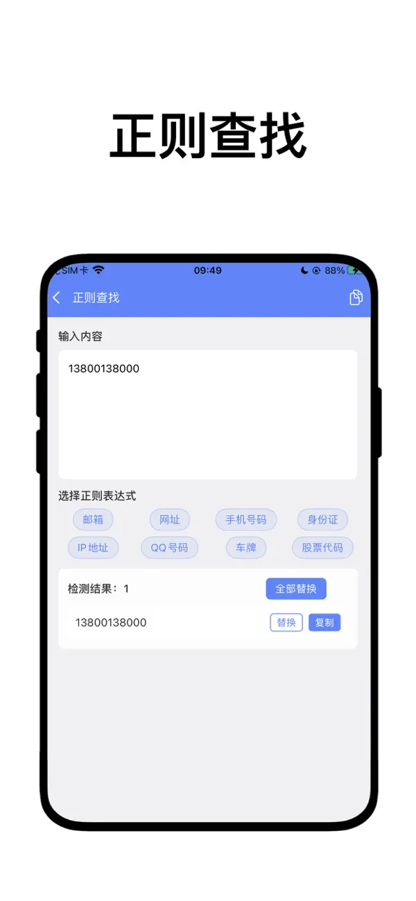 Screenshot #3 pour 正则表达式助手Pro