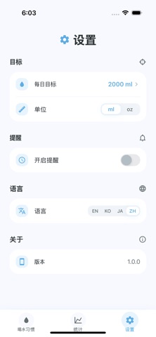 喝水习惯 - 健康习惯 screenshot
