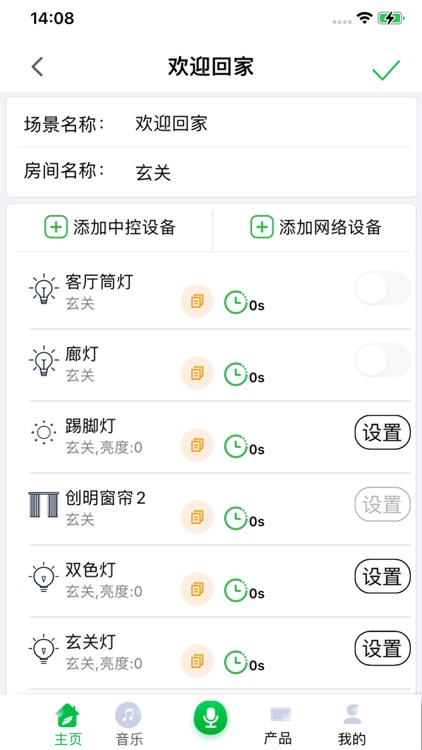 悠达智能 screenshot-3