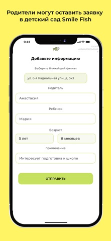 Smile Fish детские садики screenshot