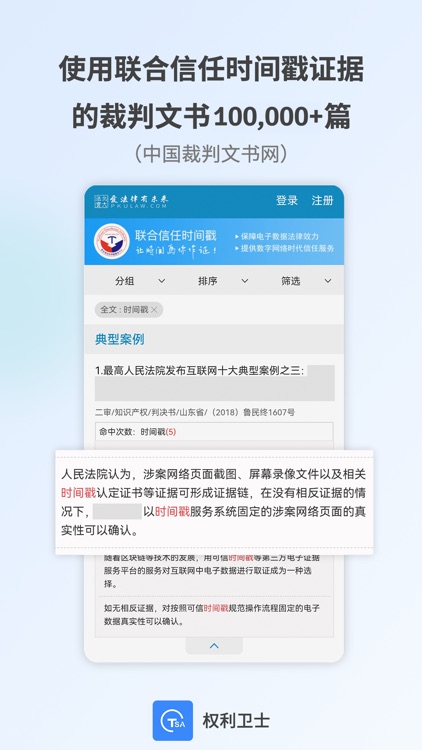 权利卫士取证-录屏录音取证维权工具