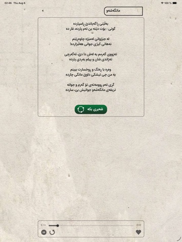 Hemn Kurdish Poet iPad screenshot