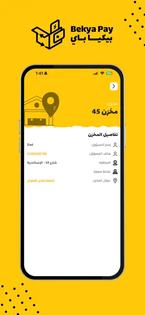 مندوب بيكيا باي screenshot 1