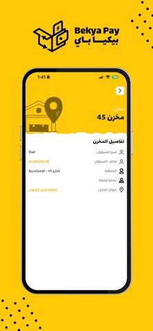 مندوب بيكيا باي iPhone screenshot