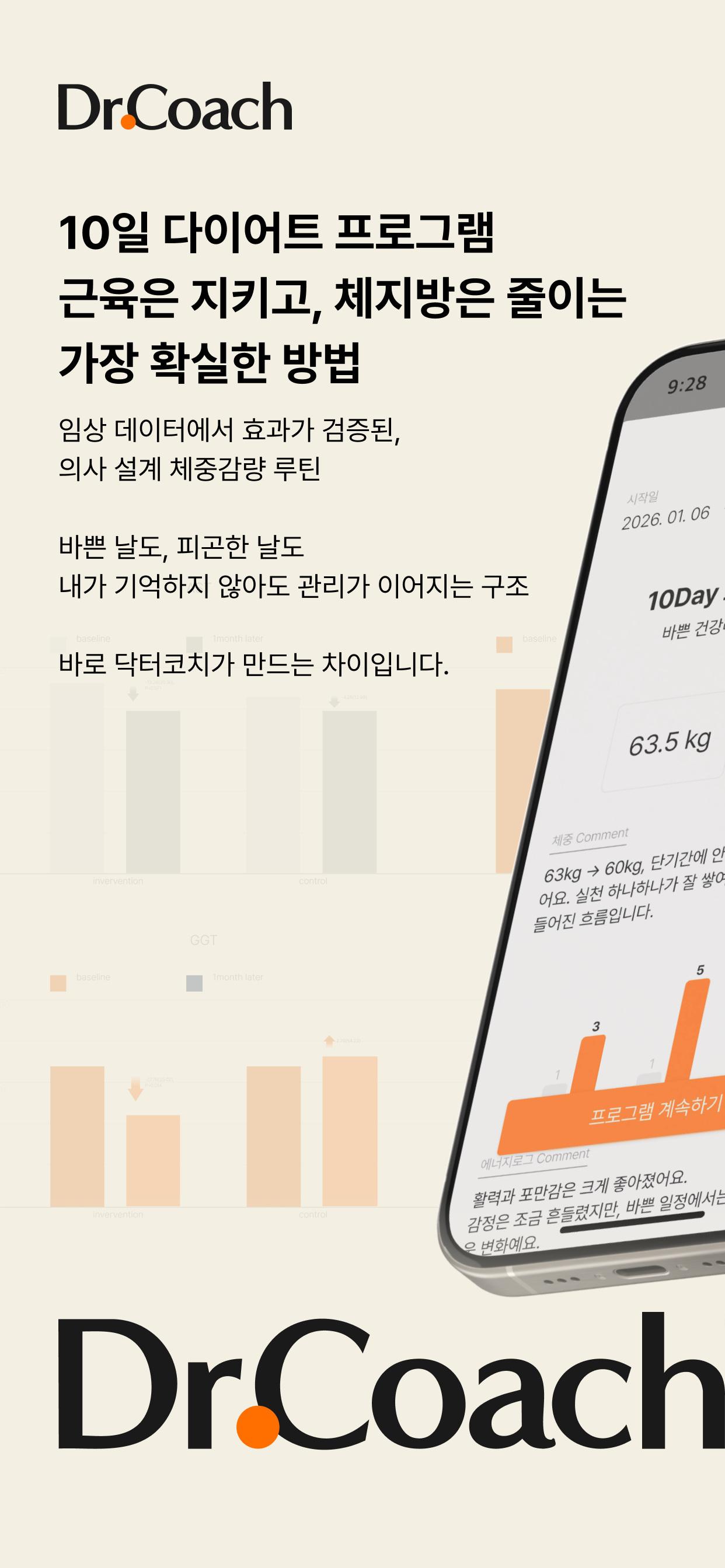 닥터코치 Dr. Coach