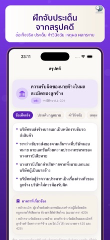 LawLens ติวเข้านิติศาสตร์ iPhone screenshot