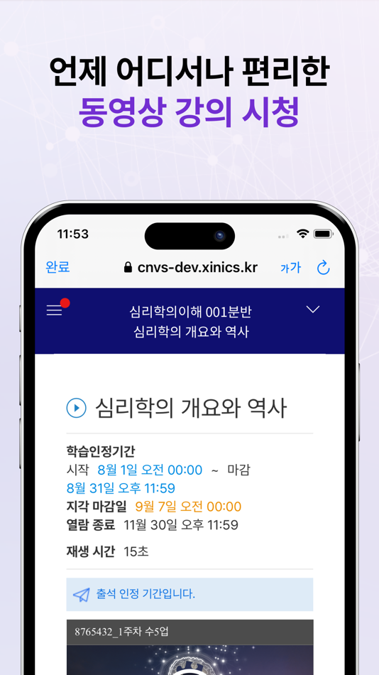 #1. LearningX Student 2.0 (학습자 용) (iOS) 由: Xinics Inc.