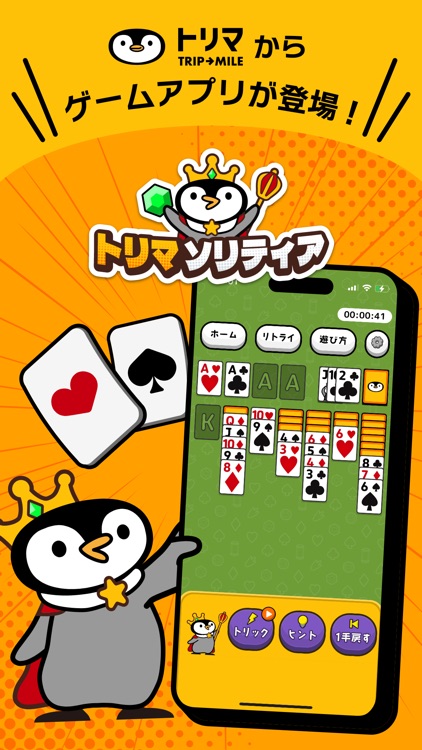 トリマソリティア-ポイ活カードゲームアプリ